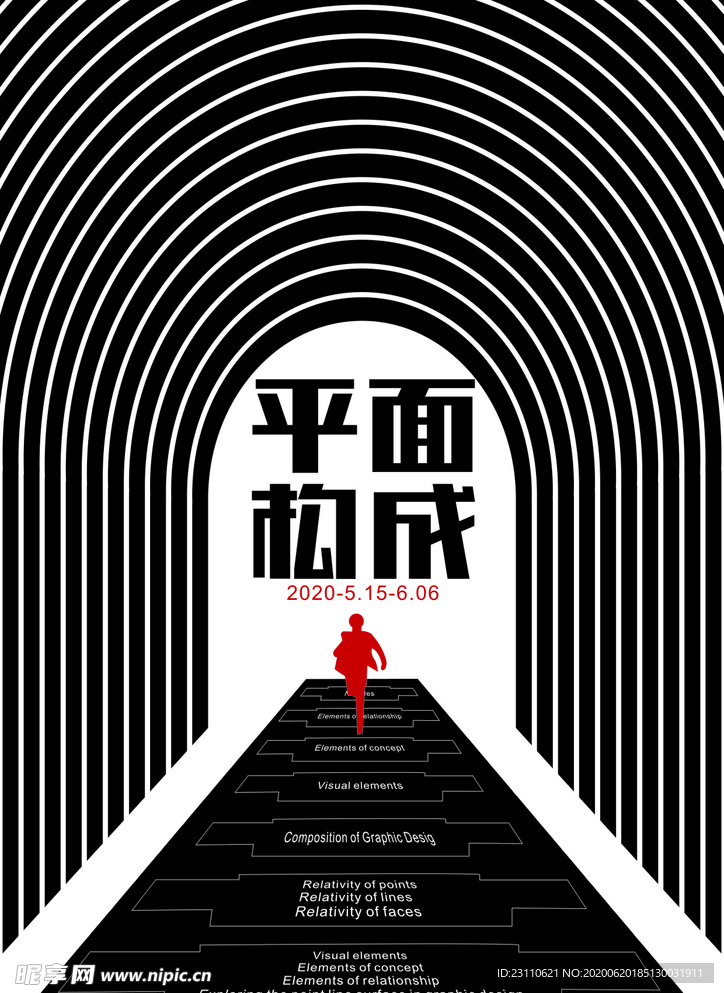 融合美學(xué) 共贏未來 / 活動(dòng)海報(bào) × 平面構(gòu)成設(shè)計(jì)圖創(chuàng)新展