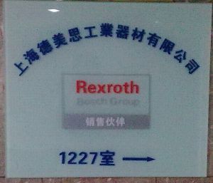 上海德美思工業(yè)器材技術(shù)進(jìn)出口 連接全球技術(shù)與市場的橋梁